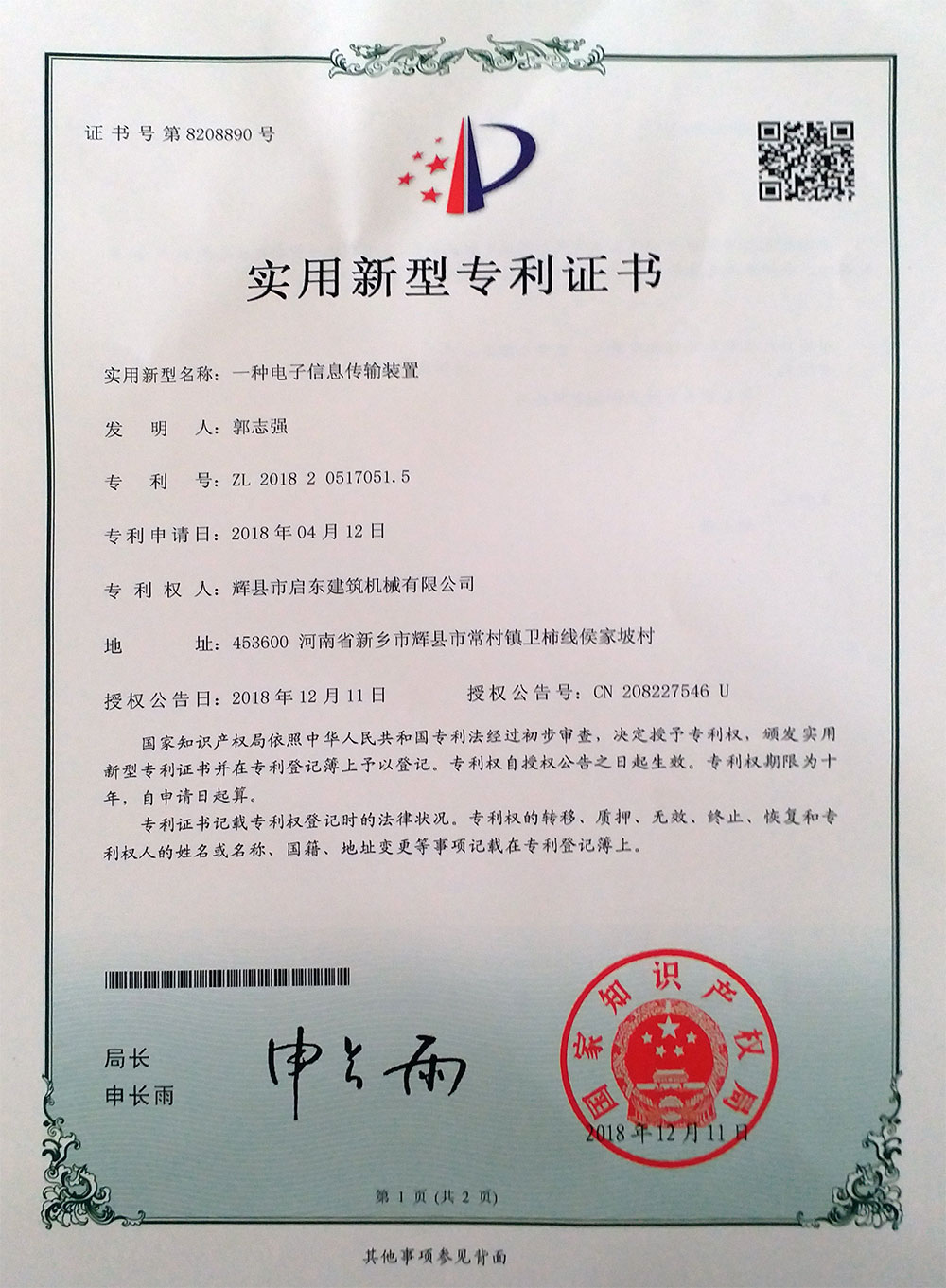 实用新型专利证书