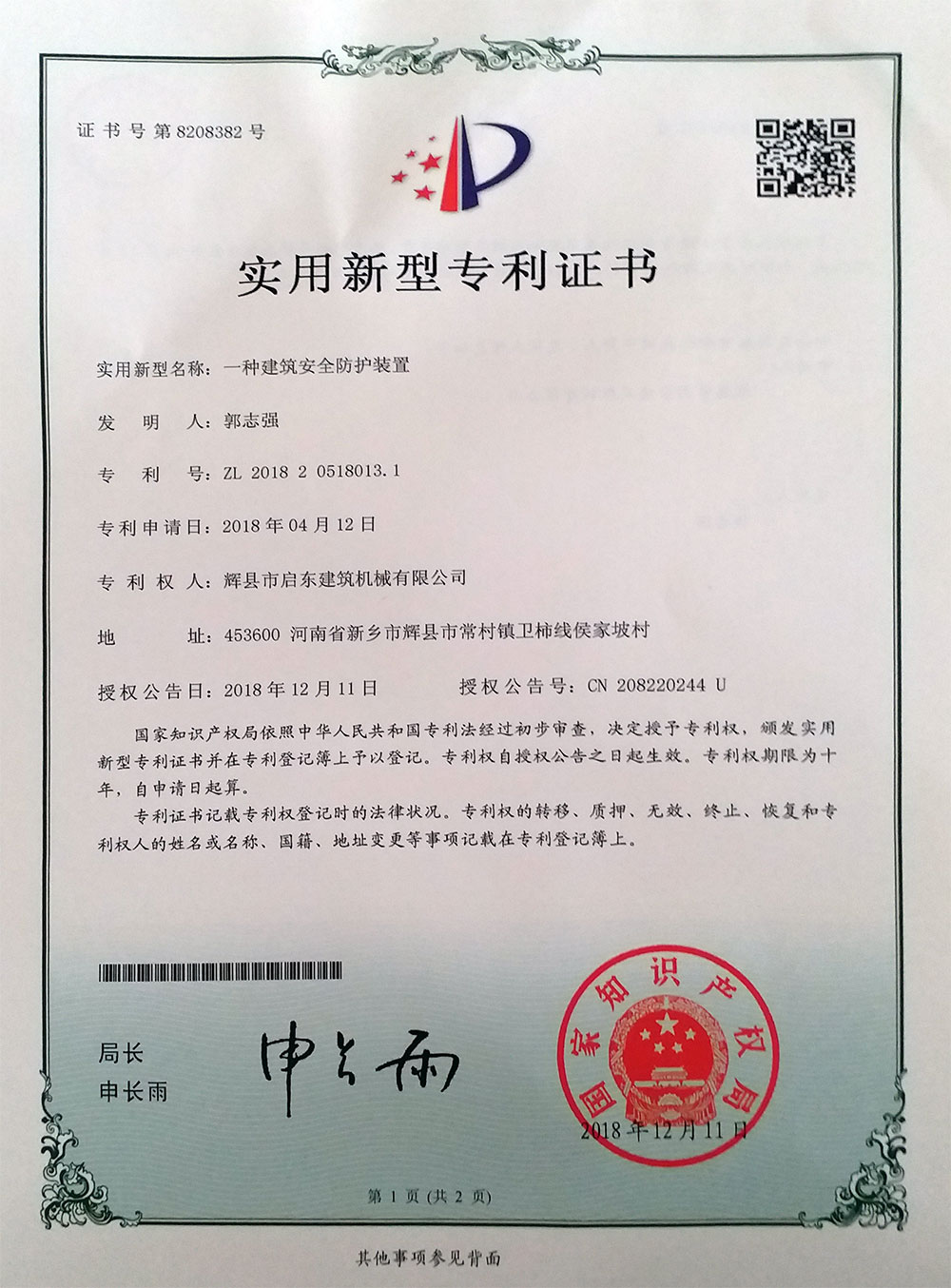 实用新型专利证书